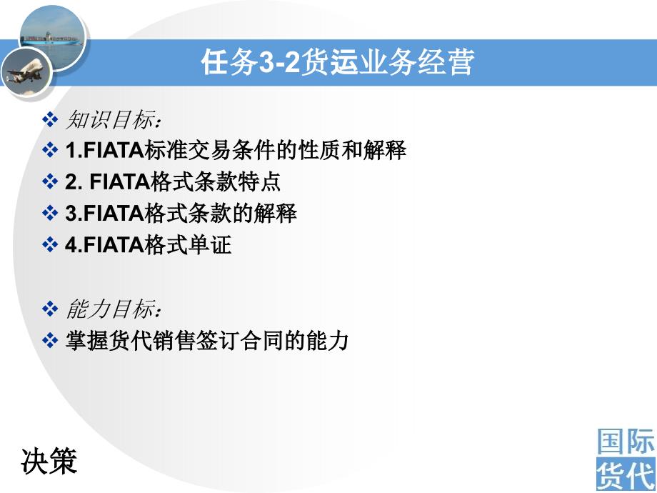 任务3-2：货代业务经营课件_第3页