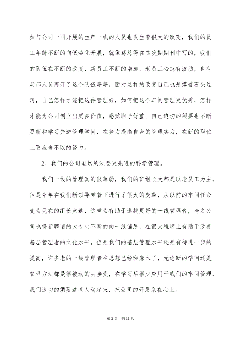 2023年转正申请书176范文.docx_第2页