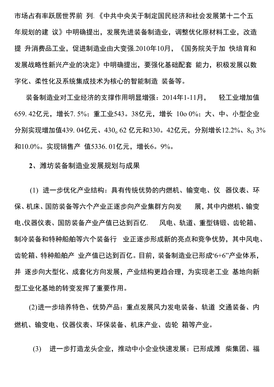 机械制造与自动化专业的必要性和可行性论证报告_第2页