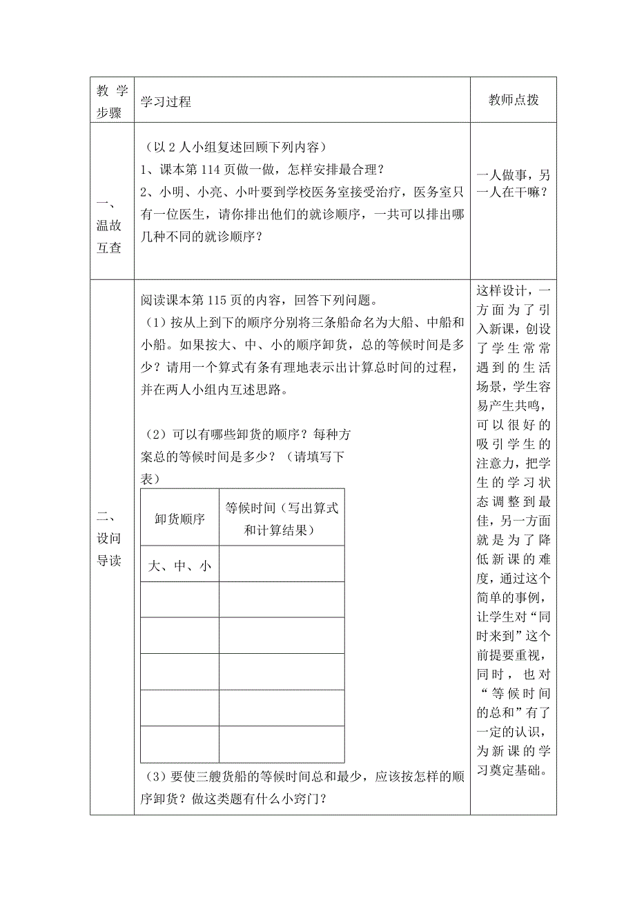 合理安排时间3.doc_第2页