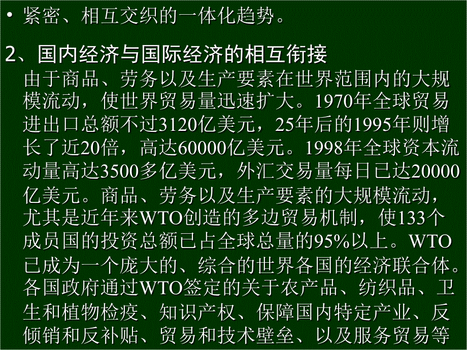 外贸及对外政策课件1_第3页