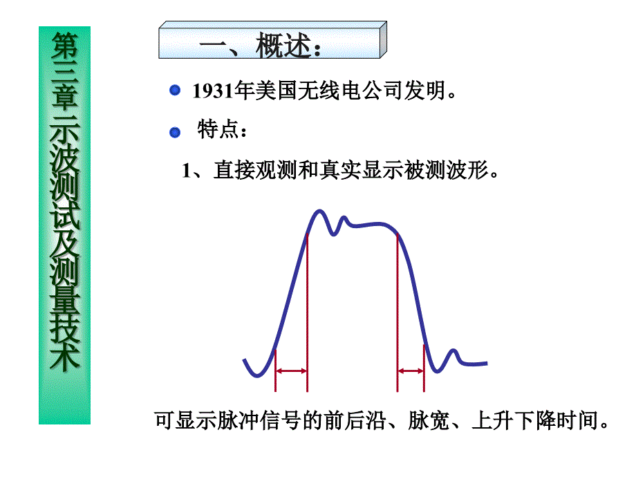 《示波器工作原理》PPT课件.ppt_第2页