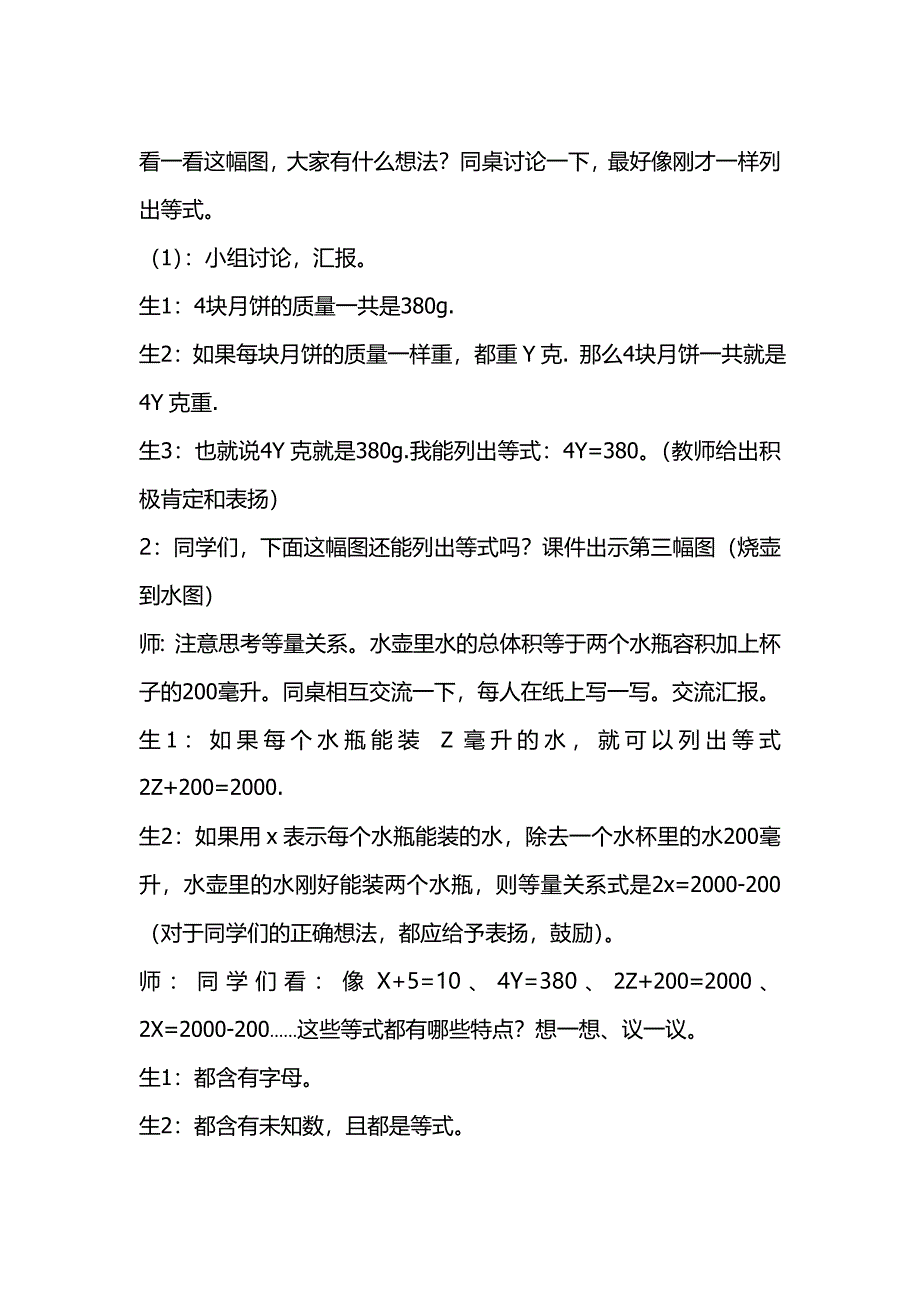 方程教学设计.doc_第3页