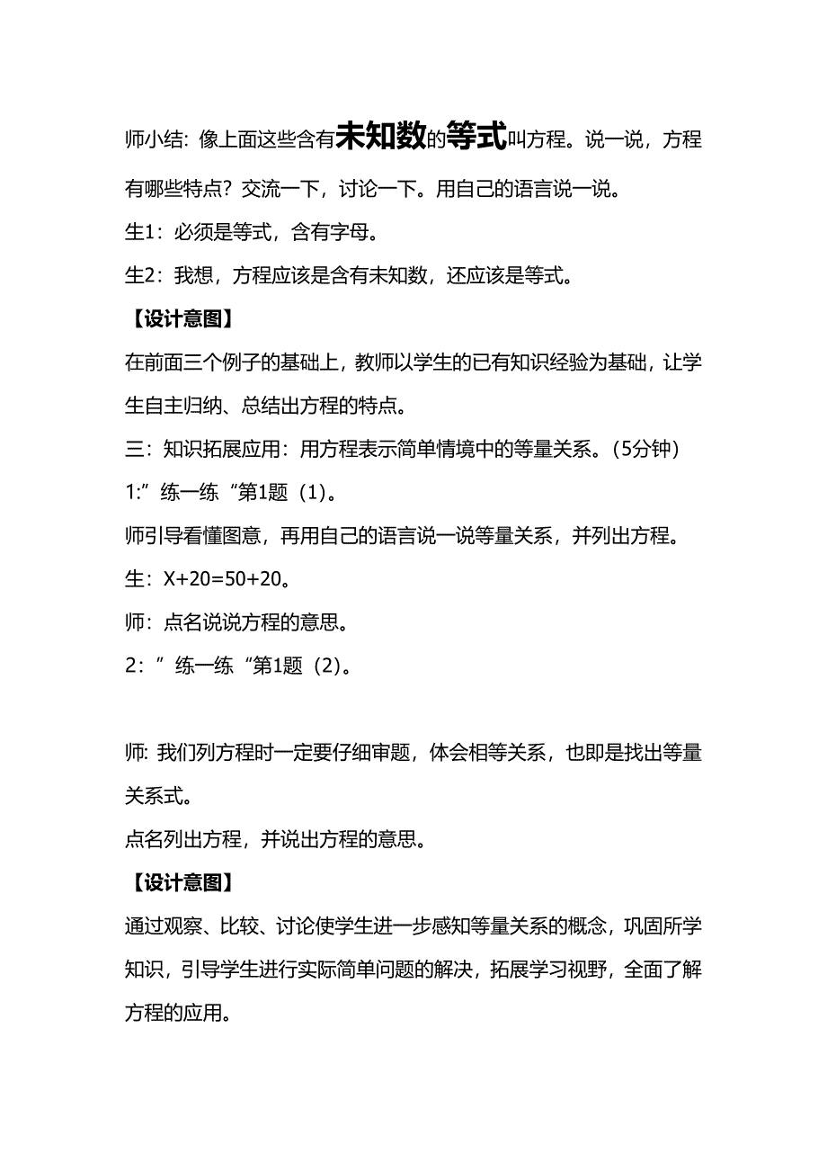 方程教学设计.doc_第4页