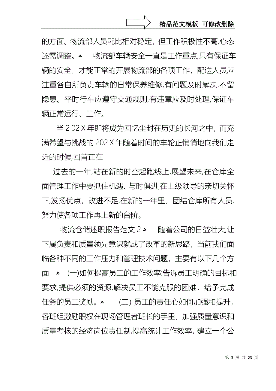 物流仓储述职报告范文_第3页