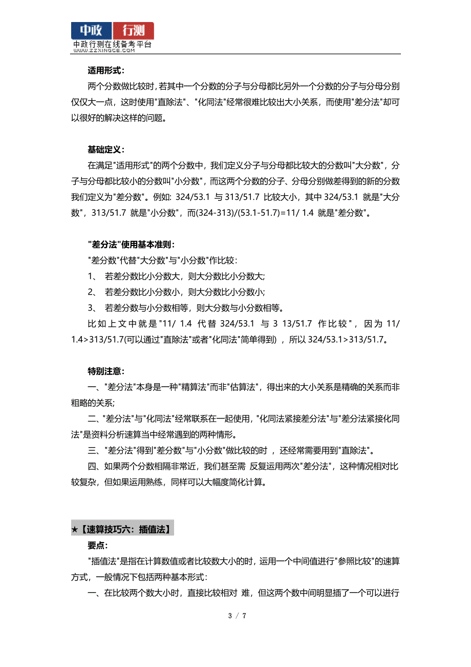 资料分析题十大速算解题技巧全解 (2).docx_第3页