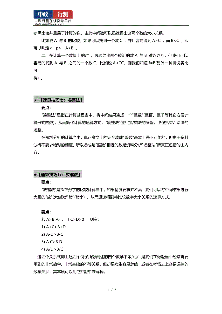 资料分析题十大速算解题技巧全解 (2).docx_第4页