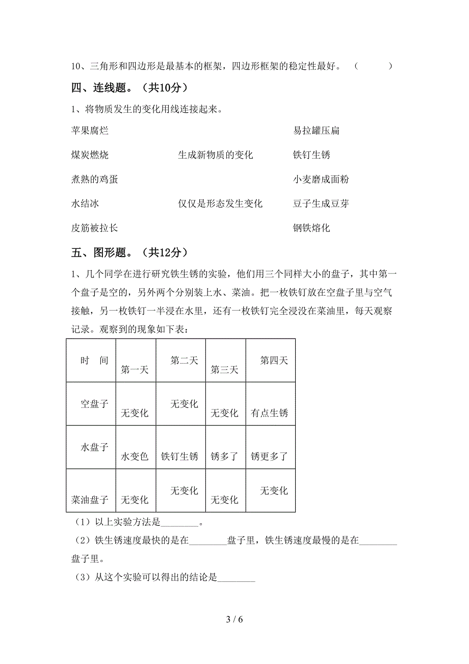 2022年苏教版六年级科学上册期中试卷(真题).doc_第3页