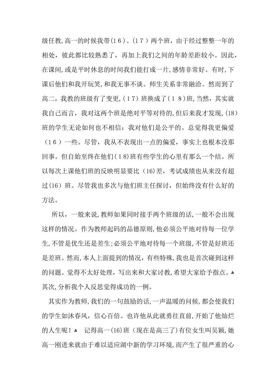 推荐师德培训心得体会模板集锦十篇_第5页