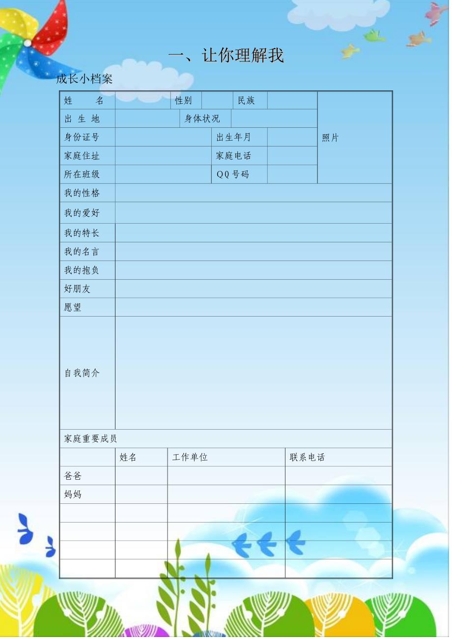 学生成长档案袋_第2页