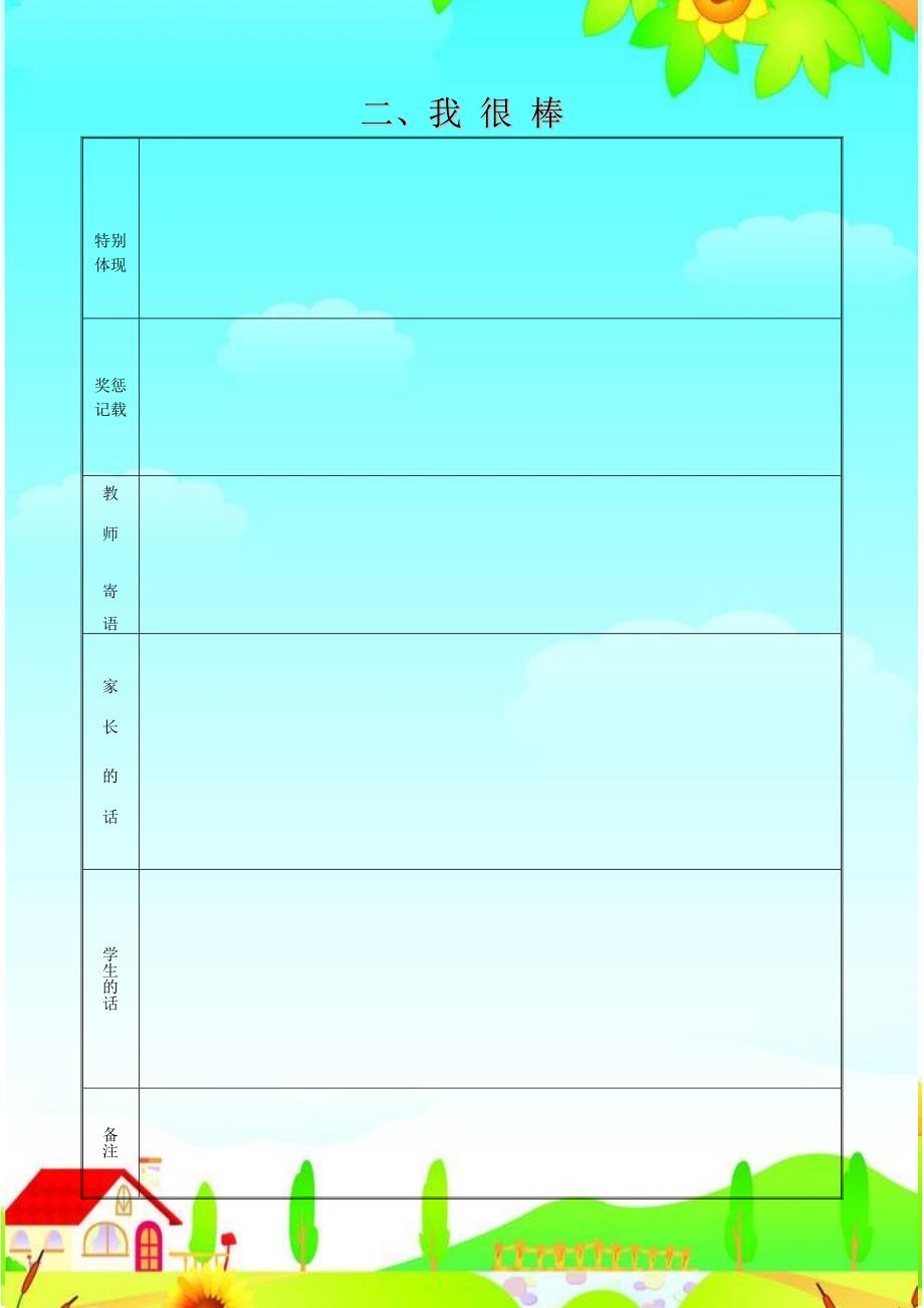 学生成长档案袋_第3页