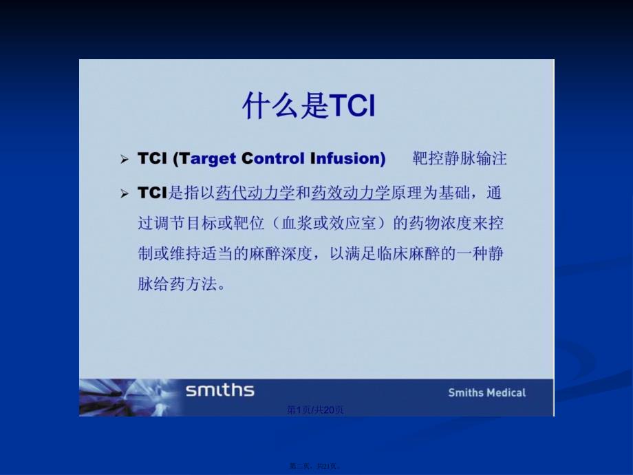 TCI的临床操作chen下载学习教案_第2页