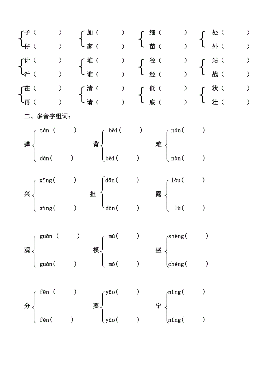 人教版语文二年级上册第二单元复习资料_第2页