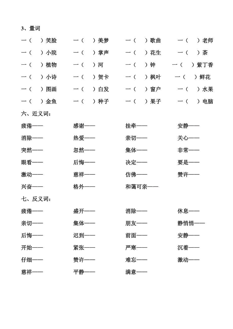 人教版语文二年级上册第二单元复习资料_第5页