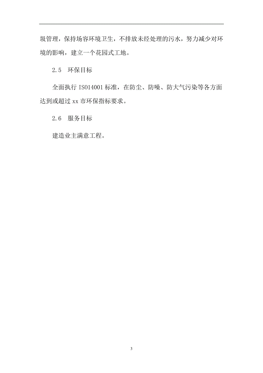 《施工方案》桩基施工组织设计方案_第3页