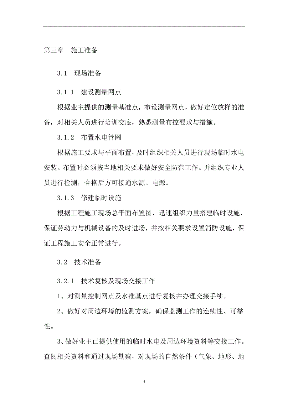 《施工方案》桩基施工组织设计方案_第4页