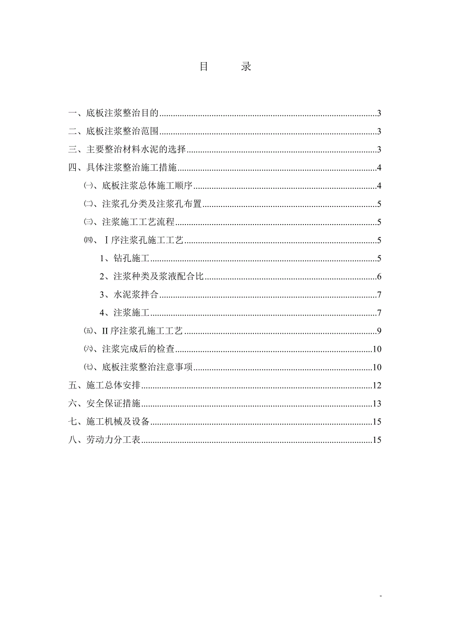 底板注浆实施性施工方案_第2页