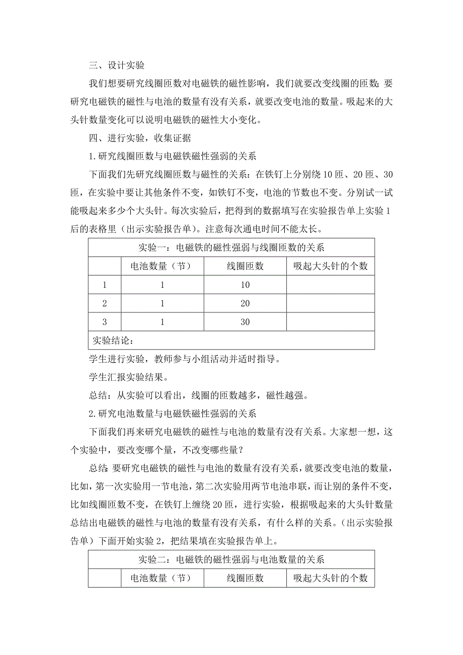 《玩转电磁铁》教学设计[7].doc_第3页