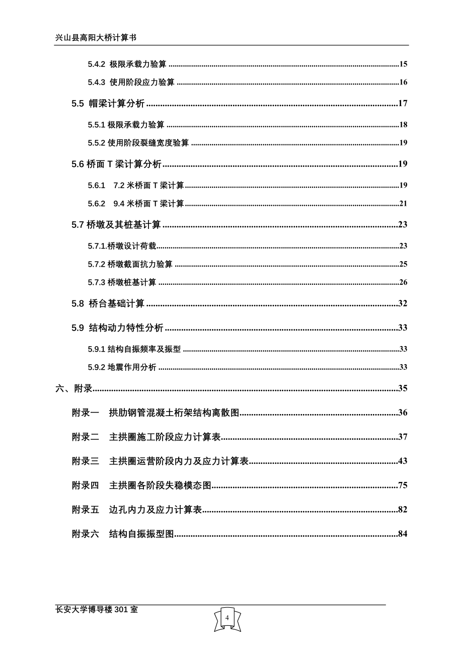 高阳大桥计算书典尚设计_第4页