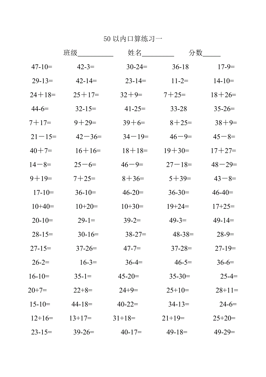 学前班50以内加减法练习题_第1页