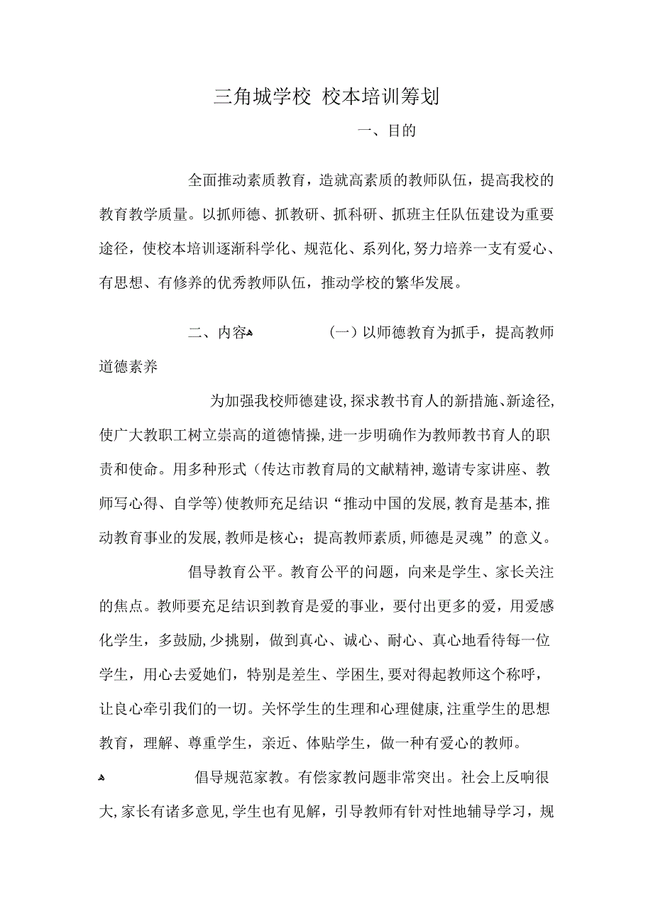 小本培训计划三_第1页