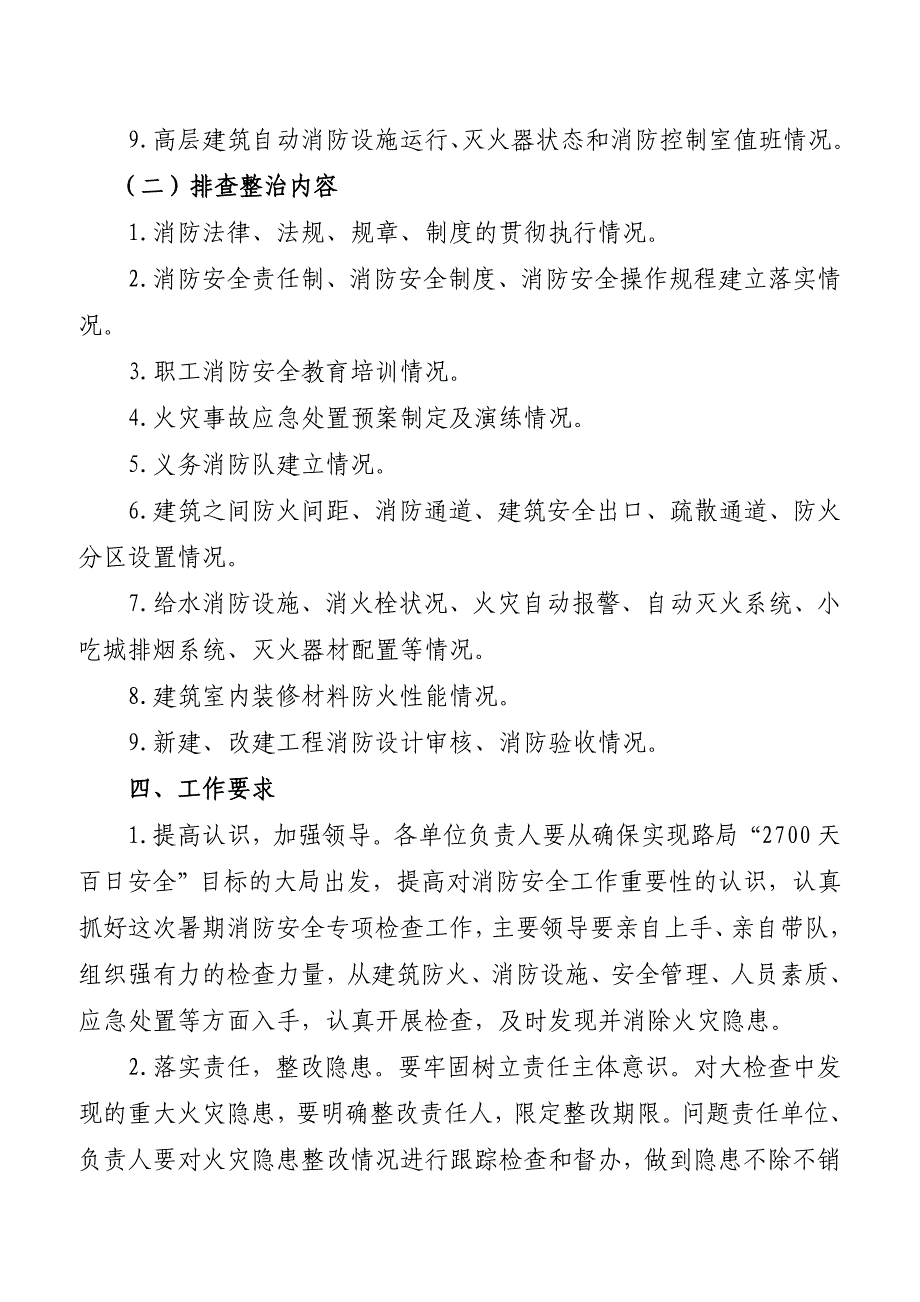 铁路局安康建筑段消防安全专项检查_第3页