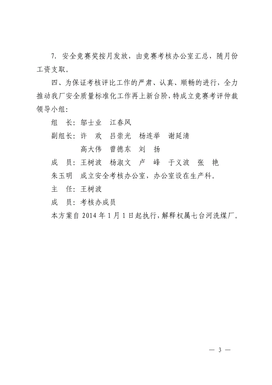 洗煤厂安全质量标准化达标工作考核方案_第3页