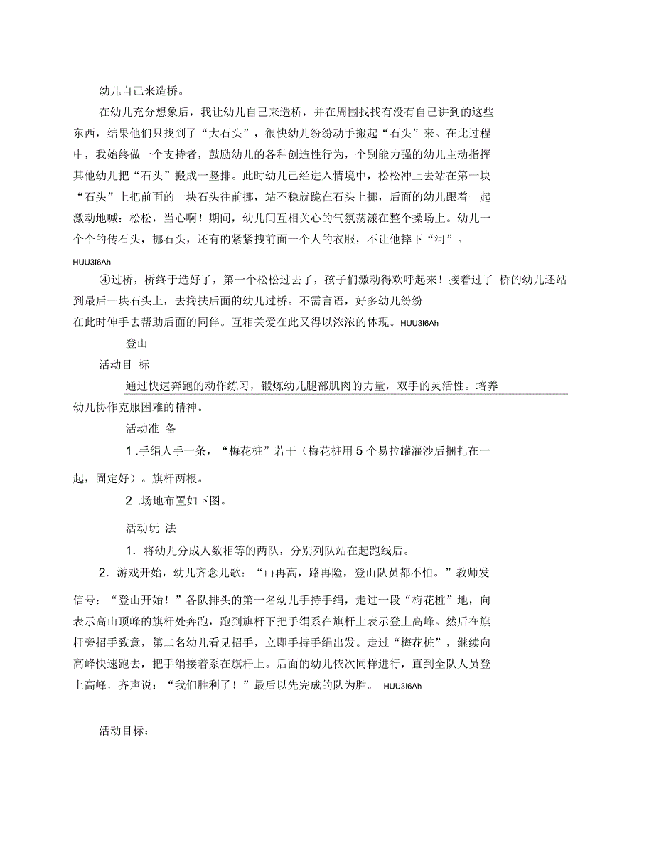 户外活动教案_第2页