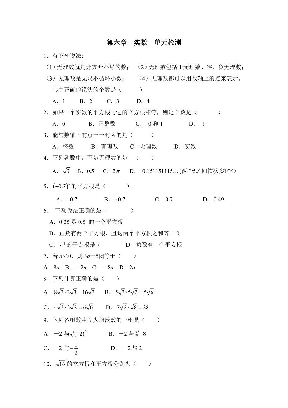 《实数》单元测试.doc_第1页