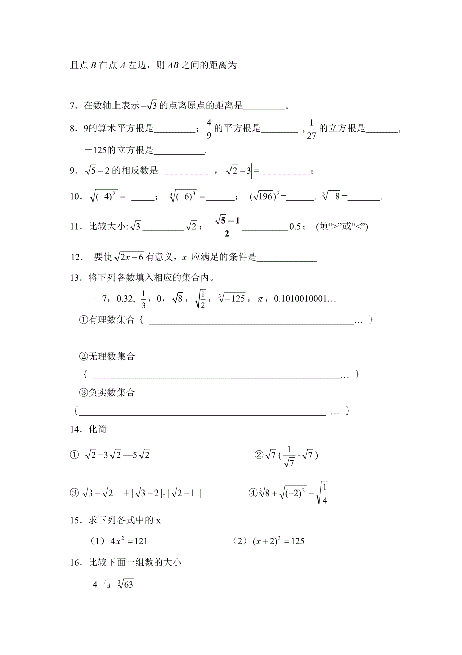 《实数》单元测试.doc_第3页