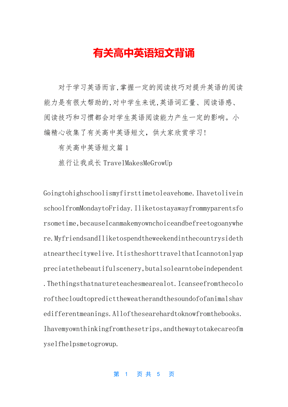有关高中英语短文背诵.docx_第1页