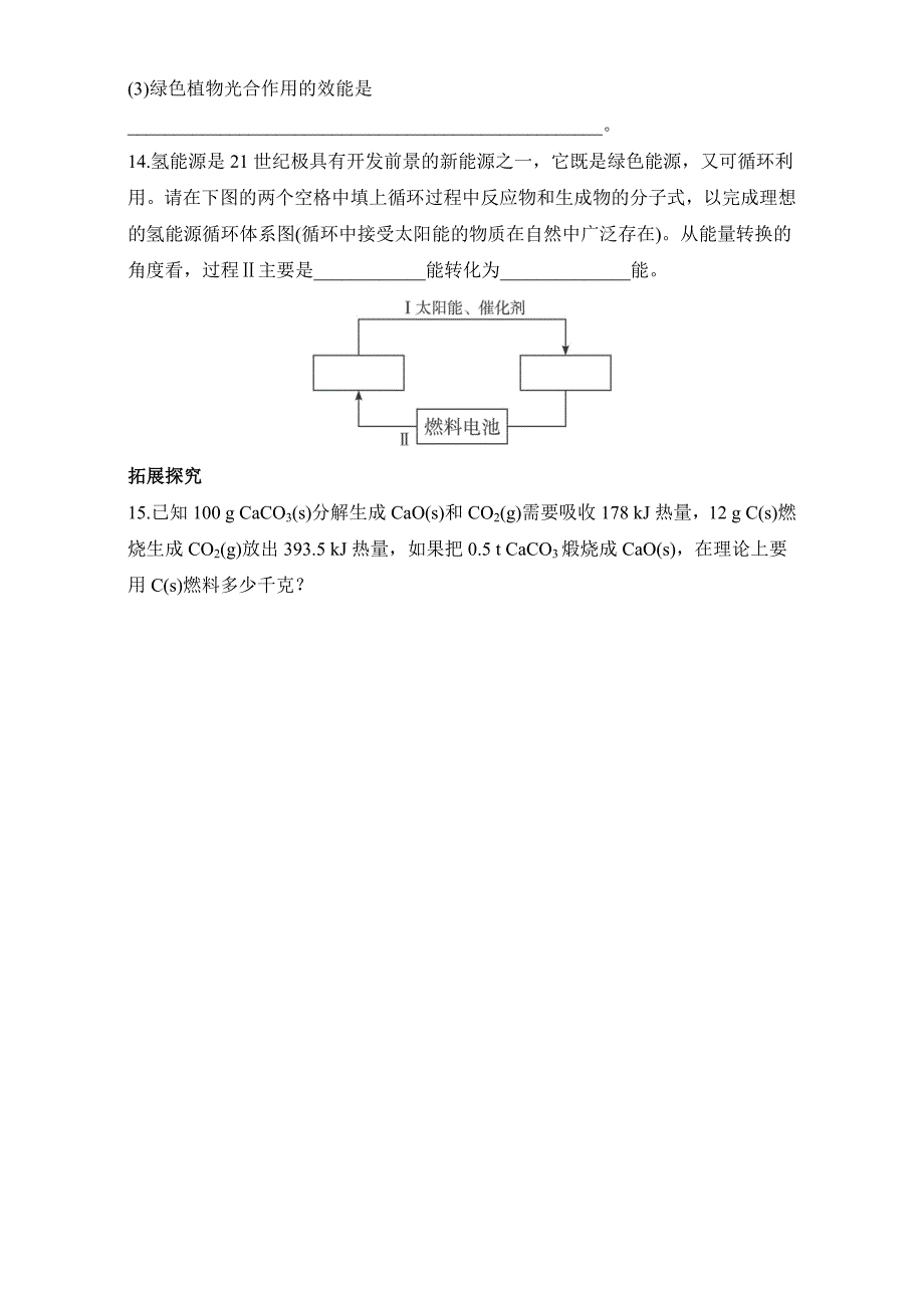 新编苏教版化学必修2－第四单元太阳能、生物质能和氢能的利用 习题 Word版含解析_第3页