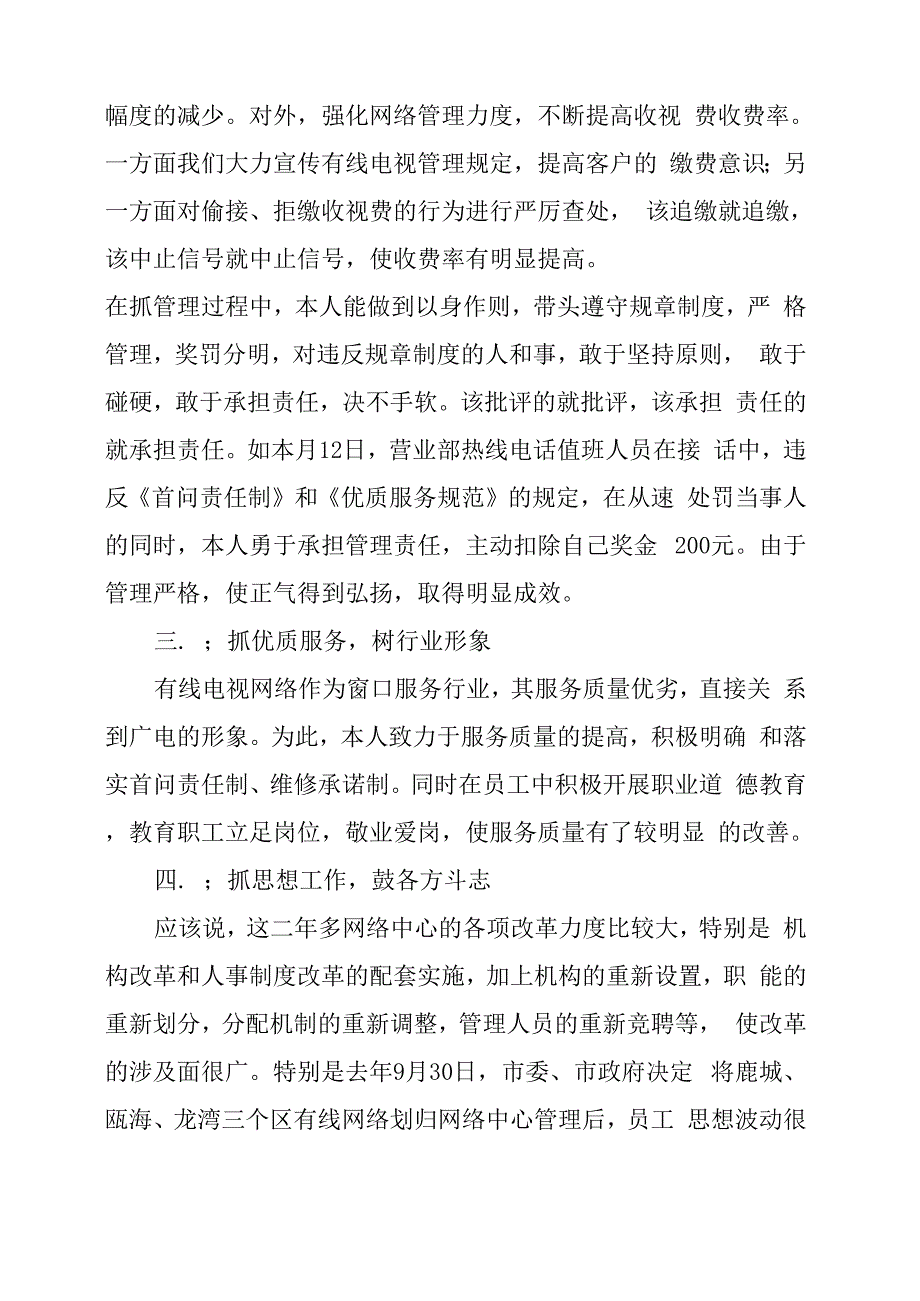 广播电视单位2020年度个人述职报告_第3页