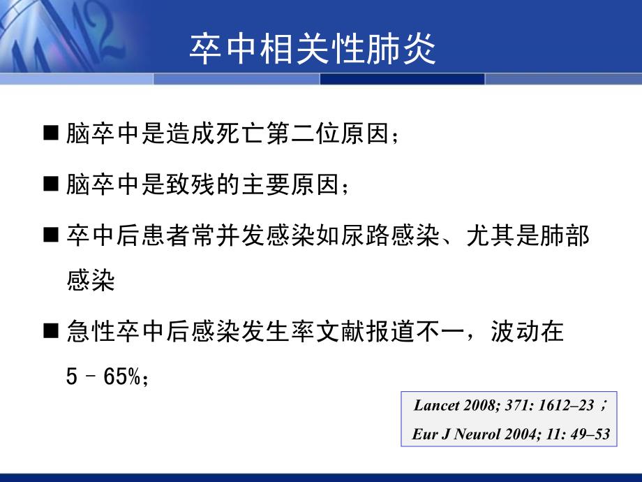 卒中后感的防治与预后罗本燕_第4页