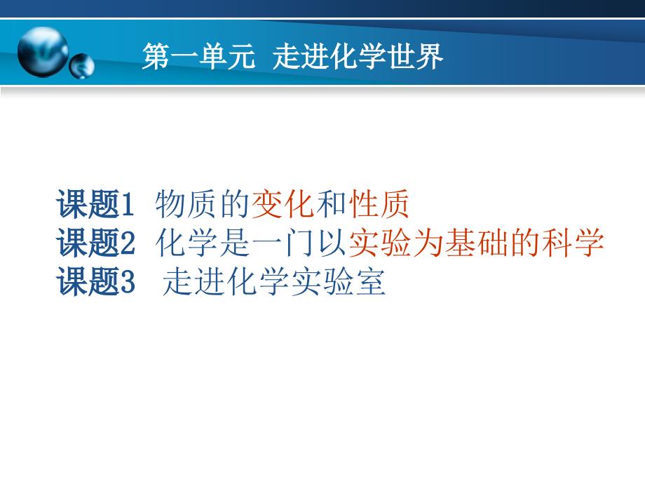 课题1物质的变化和性质 精品教育_第2页