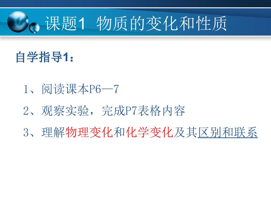 课题1物质的变化和性质 精品教育_第4页