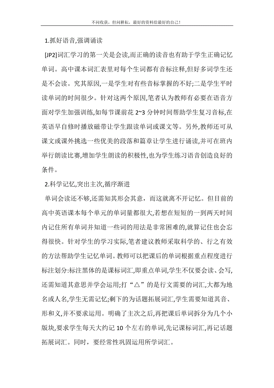 2021年高中英语词汇教学之我见小学英语词汇教学论文新编精选.DOC_第4页