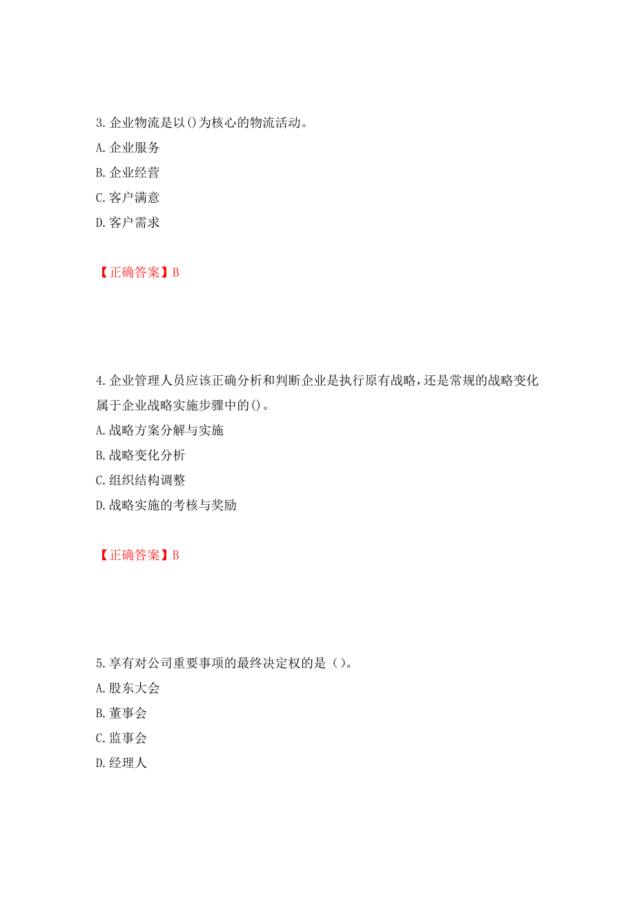 中级经济师《工商管理》试题强化卷含答案（第74卷）_第2页