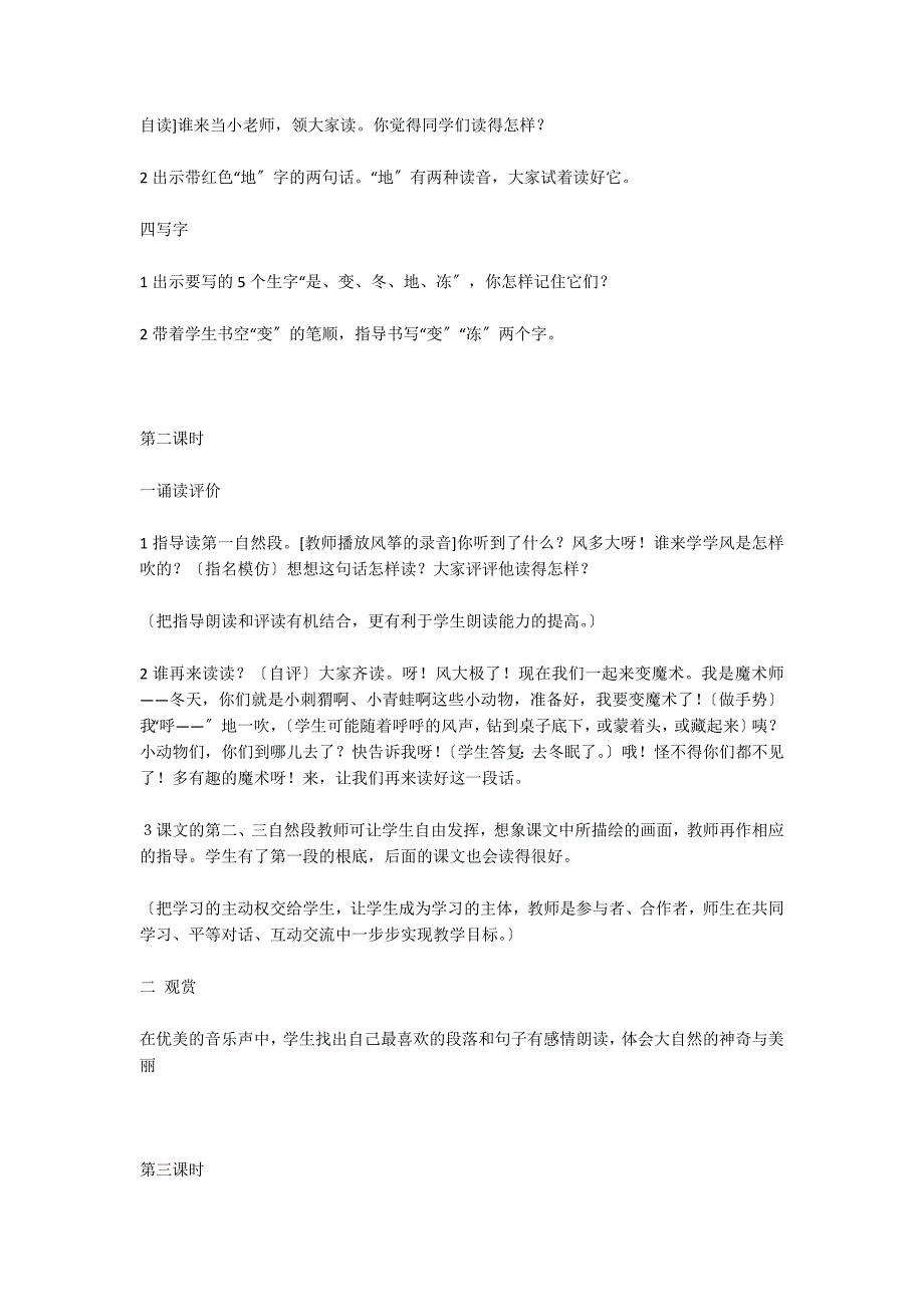 北师大版一年级上册语文教案《冬天是个魔术师》教学设计之三_第2页