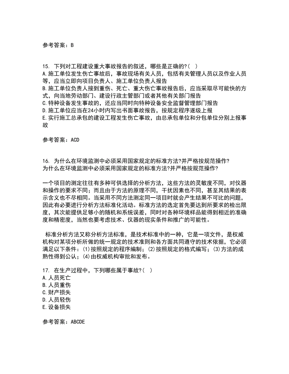 东北财经大学21秋《工程安全与环境管理》平时作业二参考答案62_第4页