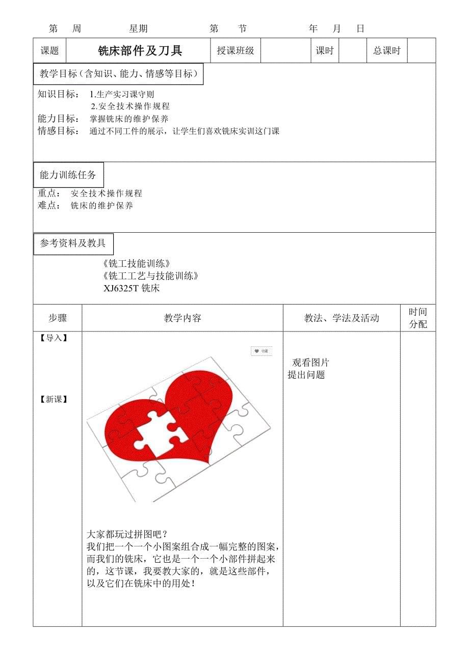 普通铣床教案_第5页