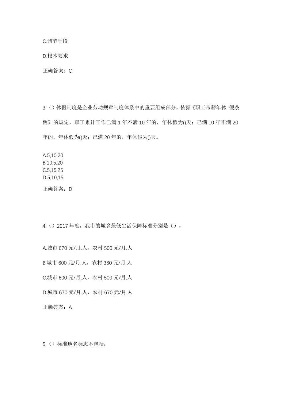 2023年河南省郑州市上街区新安路街道二十里铺社区工作人员考试模拟试题及答案_第2页