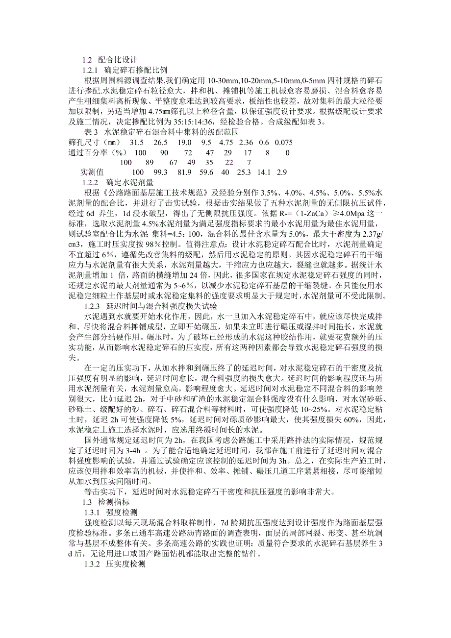 水泥稳定碎石基层施工技术_第2页