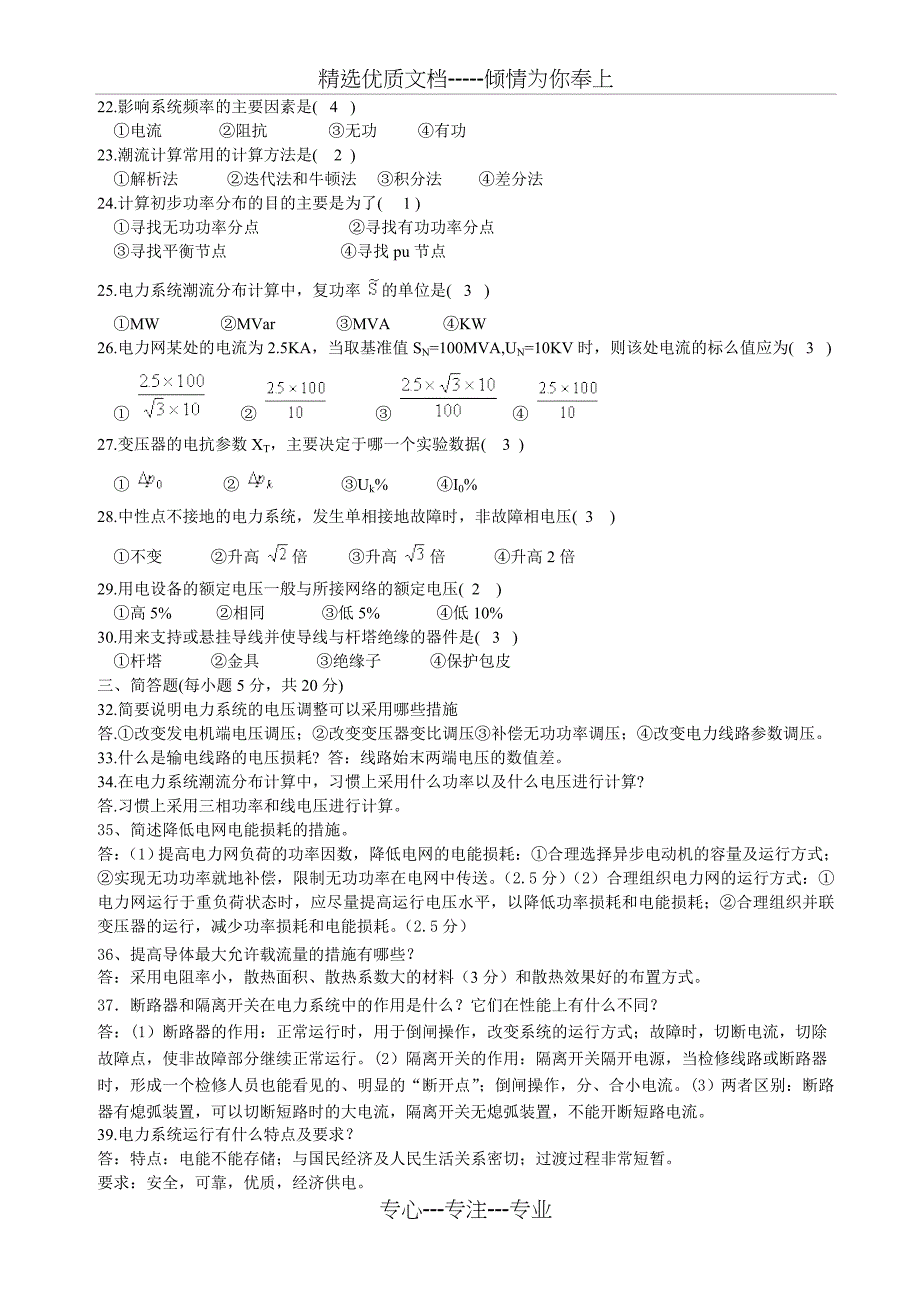 电力系统基础试题整合_第2页