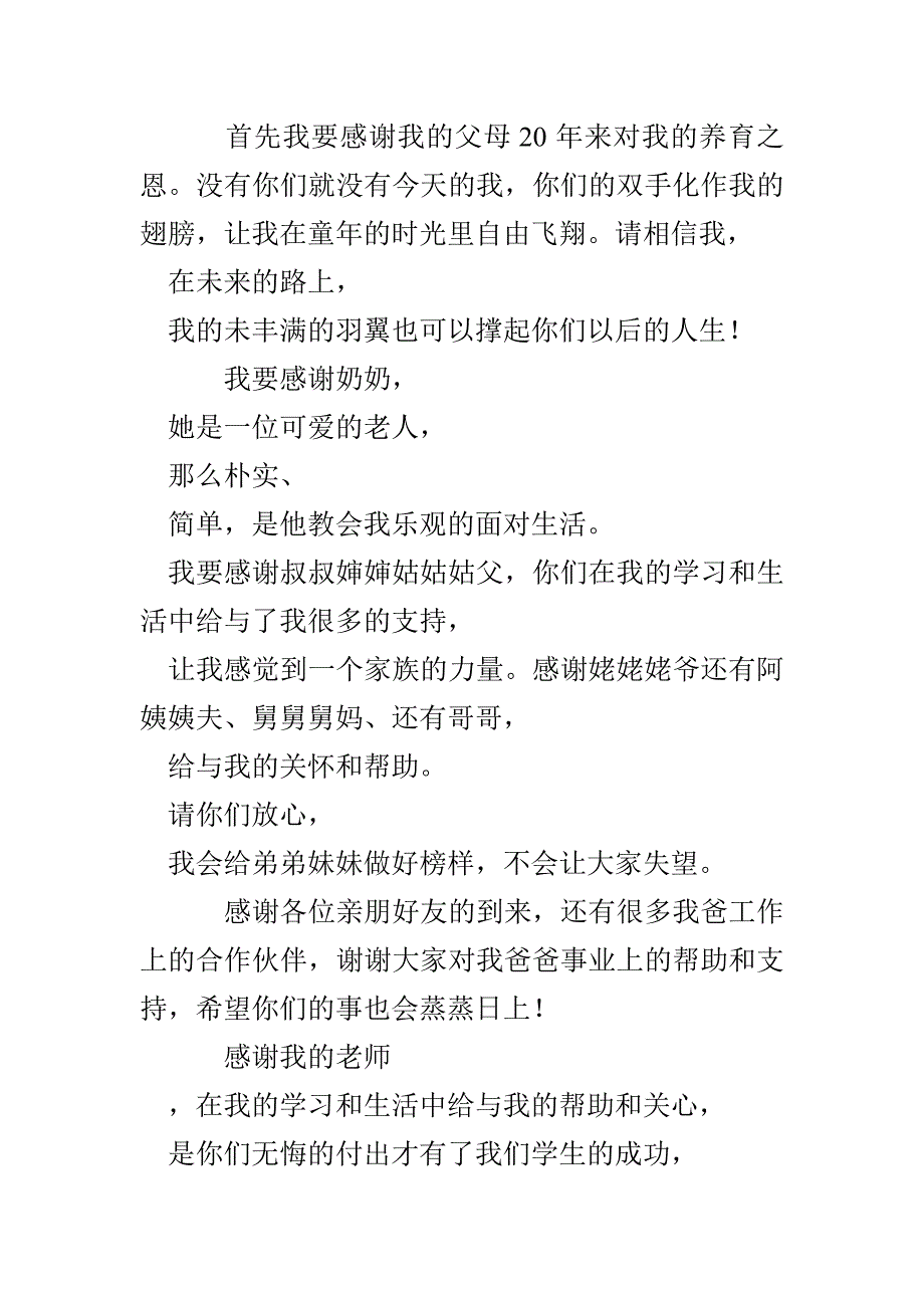 升学宴演讲稿集合(1)_第3页