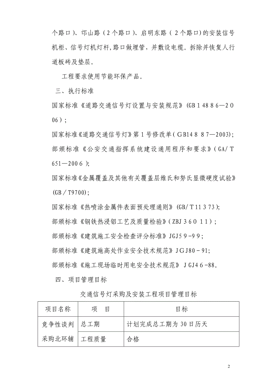 交通信号灯工程施工组织设计_第2页