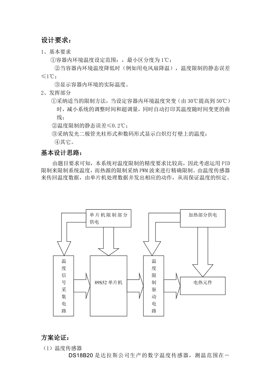 温度控制系统设计报告——完整_第2页