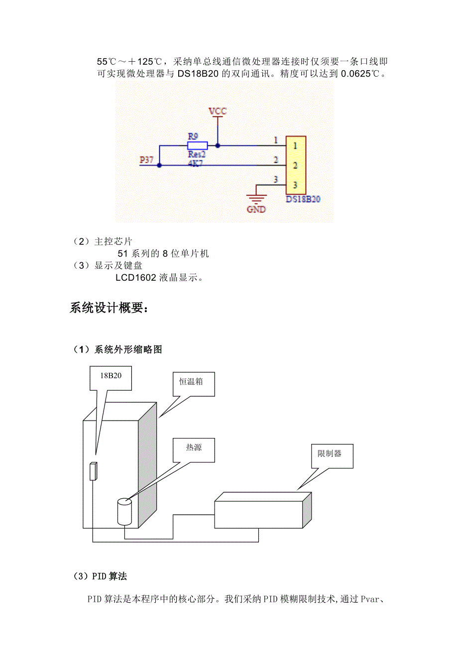 温度控制系统设计报告——完整_第3页