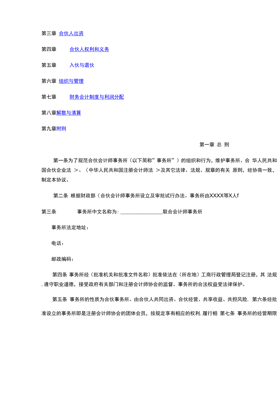 联合会计师事务所章程山东范本_第2页