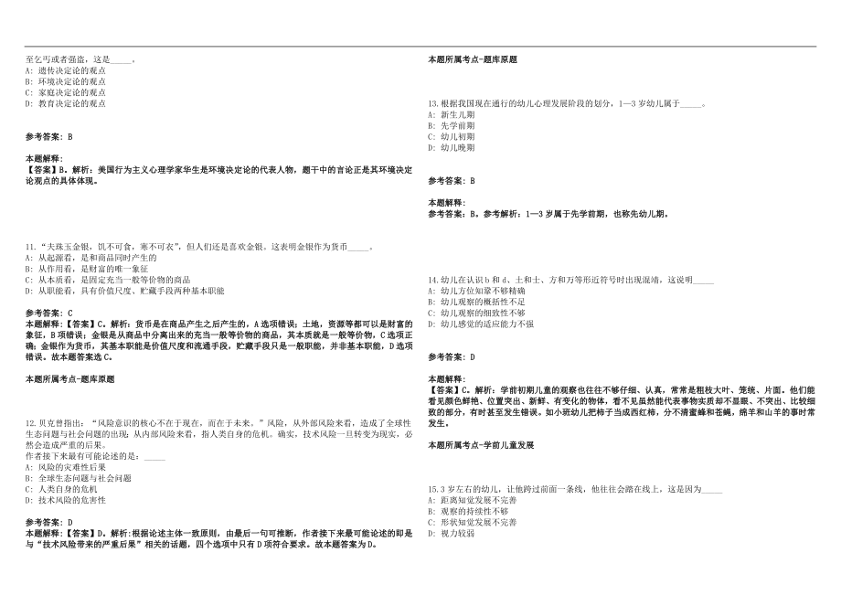 广东2022年08月佛山顺德区新联小学数学英语教师公开招聘2名笔试参考题库含答案解析版_第3页